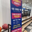 천안 불당동 놀거리)정석볼링365 &amp; 정석락볼링장 데이트 내돈내산