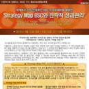 [서울]4월23~25일 Strategy Map BSC와 전략적 성과관리 이미지