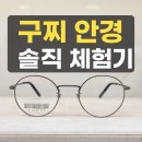 안경진정성 이마트 울산점 | 구찌 안경 솔직 체험기 👓 매장에서 직접 써본 느낌✨