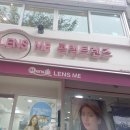 렌즈미 건대점 이미지