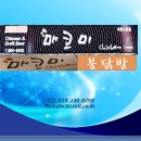 매코미닭발 이미지