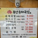 봉산 | 대전 봉산동 맛집 봉산순대국밥 송강동 점심 후기