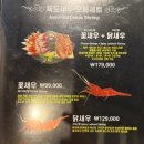 꽃새우 영번지 역삼점