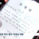 '표창장' 가지고 '살아있는 권력+국정농단' 수사했다는 검찰. 350억 잔고증명서 위조는요? 이미지