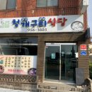 청개구리식당 이미지