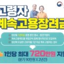 고령자 계속고용장려금 이미지