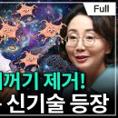 치매 치료제는 어떻게 탄생했을까?｜치매를 추적한 과학 (feat. 묵인희 교수) 이미지