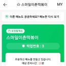 스마일이촌떡볶이 이미지