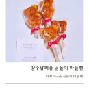 곰돌이 | 어린이집 답례품 양주답례품 곰돌이마들렌 솔직후기