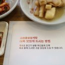 고려홍삼삼계탕 이미지