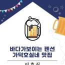 가덕호실네맛집