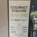 [전남 목포]가성비와 퀄리티 다 잡은 목포 고메스퀘어 솔직 후기!