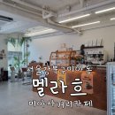 미아사거리 규모있고 주차가능한 카페 멜라흐 단골의 재방문후기