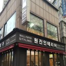 원진인테리어 이미지