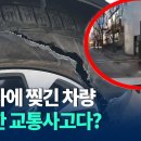 지게차에 찢긴 차량..교통사고 vs 안전사고 논란 / KBC뉴스 이미지