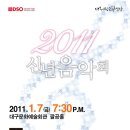 대구시향 2011 신년음악회 1.7(금) 19:30 대구문화예술회관 팔공홀 이미지