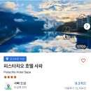 타피오 | 베트남 사파 가성비 숙소 추천 피스타피오 호텔, s플러스 방갈로