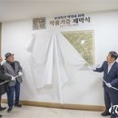 증평군, 박영대 화백 기증 작품 제막식 이미지