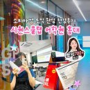 러닝마포어학학원 | 시원스쿨랩 어학원 홍대점, 소피아의 토익 맞춤PT 700+ 1개월완성반 현강후기 | 토익학원추천
