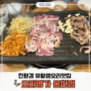 부산 유황생오리구이 전문점, 오리명가 온천점 솔직후기