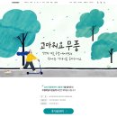 [웹] 삼성전자, '고마워요 무풍' 홈페이지 무풍에어컨 구매 후기 일러스트
