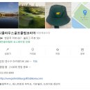 [후기모음] 잭니클라우스 골프장(CC)