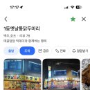 1등옛날통닭두마리 - 연제구 월드컵대로111번길 40 | 1등옛날통닭두마리