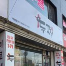 두찜 강원속초점