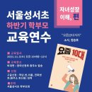 서울성서초등학교 이미지