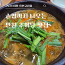 큰집추어탕 | 또또 방문한 용인 고림동 맛집, 큰집추어탕 후기(솥밥 포함 가성비 최고!)