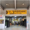 공단7로 R | 양산중고타이어 믿을수 있는 곳 정직한타이어 산막공단점