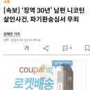 ‘징역 30년’ 남편 니코틴 살인사건, 파기환송심서 무죄 이미지