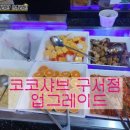 코코샤브 구서점 이미지