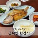정갈한 광주 상무지구 금다연한정식 : 가족모임 상견례 매화상 추천