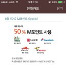M포인트데이 내일까지 11번가 50% 이미지