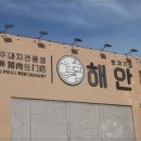 해안돗괴기집 이미지