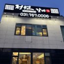 송정동-1 | 경기 광주 송정동 갈비 맛집 정원갈비 | 이동갈비 후기