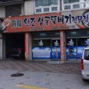 진미생굴뚝배기 이미지