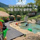 그늘막104 | 경남 밀양 당일치기 물놀이 캠프닉! 탐스팜 방갈로 104 찐후기 (아이랑 강추👍)