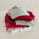 후드롱골 | 4살 남아 가을 옷 쇼핑리스트 | 씨스프레이(Seaspray) &amp; 자라 키즈(ZARA Kids) 착샷·사이즈