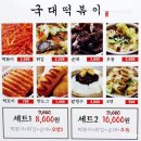 국대우동 이미지