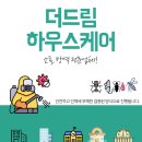 더드림 하우스케어