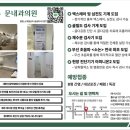 문내과의원 이미지