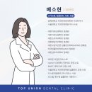 탑연합치과교정과 치과의원 이미지