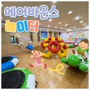 배인유치원 | [주주유아체육 주식회사주주 주주이벤트] 전국에어바운스대여로 즐거운어린이주일행사 완성!(with. 금천...