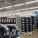 타이어센터 | 코스트코 하남 타이어센터 교체 후기 할인 가격