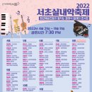 서초실내악축제 이미지