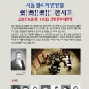 서울펠리체 앙상블 락락락 이미지