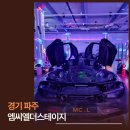 영스테이지 | 엠씨엘더스테이지 파주이색카페중 탑오브탑