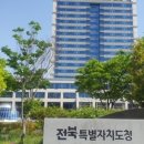 전북도 고위 간부 갑질·성추행·업추비 부당 사용 의혹 파문 이미지